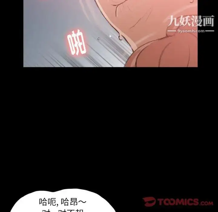 漫画《隐秘的邻居们》第11话第84张图