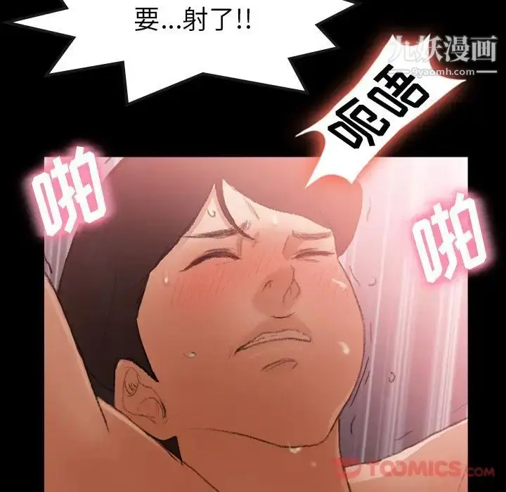 漫画《隐秘的邻居们》第11话第90张图