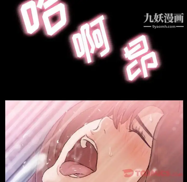 漫画《隐秘的邻居们》第11话第92张图