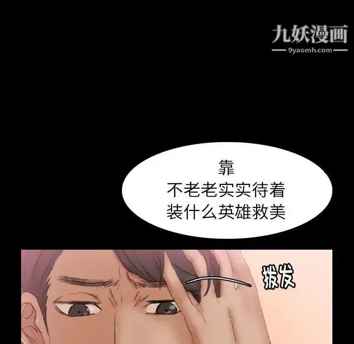 漫画《隐秘的邻居们》第29话第16张图