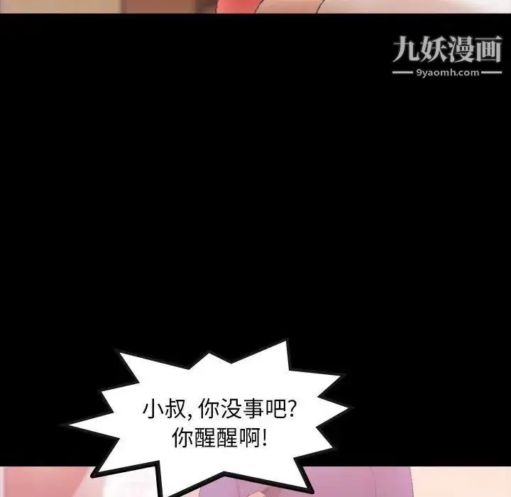 漫画《隐秘的邻居们》第29话第31张图