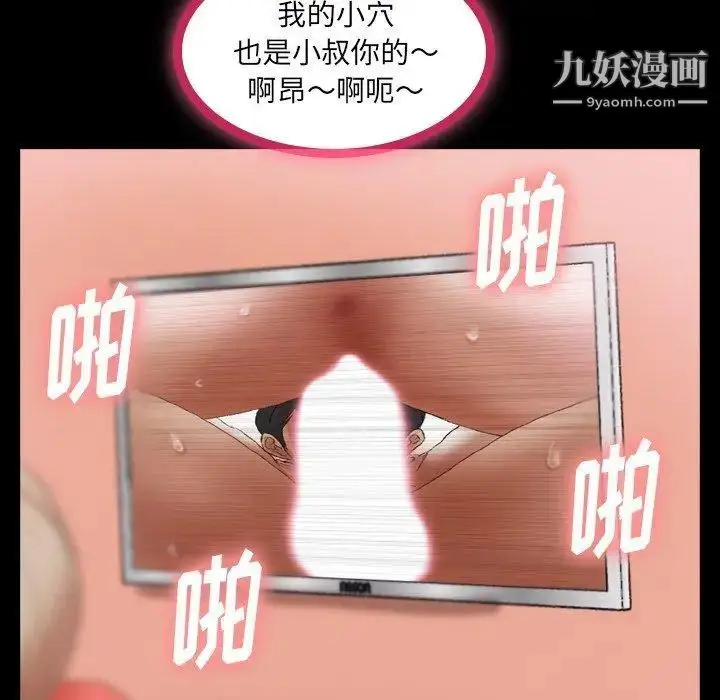漫画《隐秘的邻居们》第29话第51张图