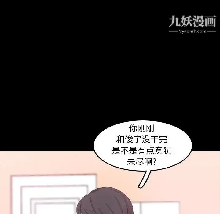 漫画《隐秘的邻居们》第29话第66张图
