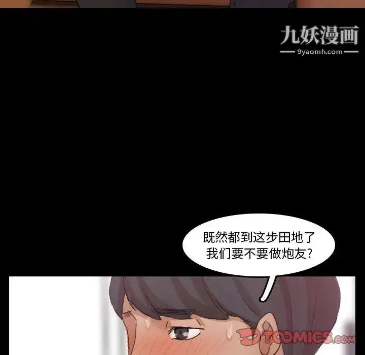漫画《隐秘的邻居们》第29话第68张图