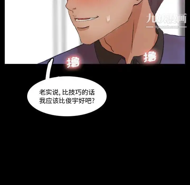 漫画《隐秘的邻居们》第29话第69张图
