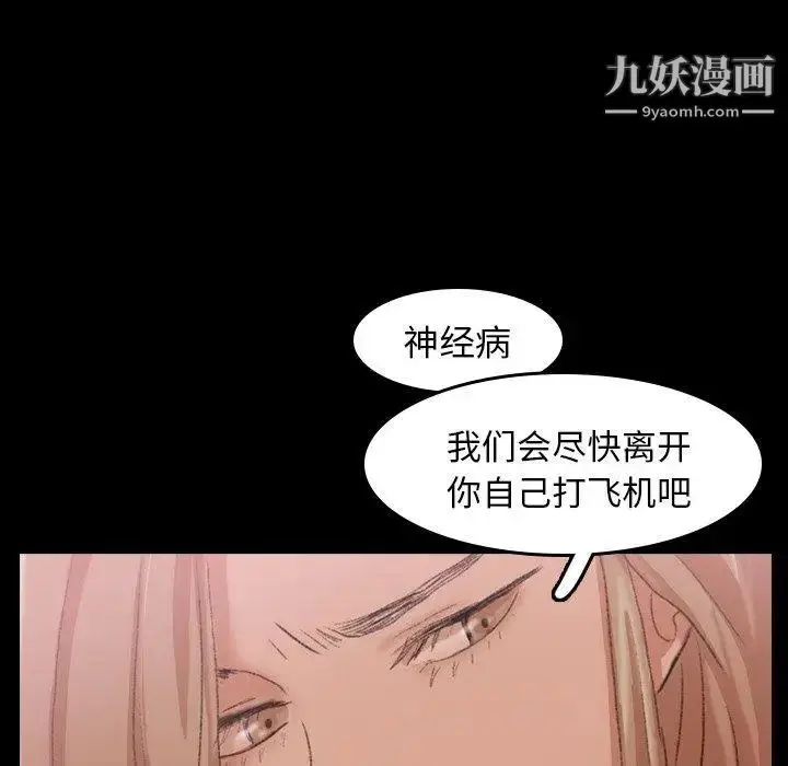 漫画《隐秘的邻居们》第29话第70张图