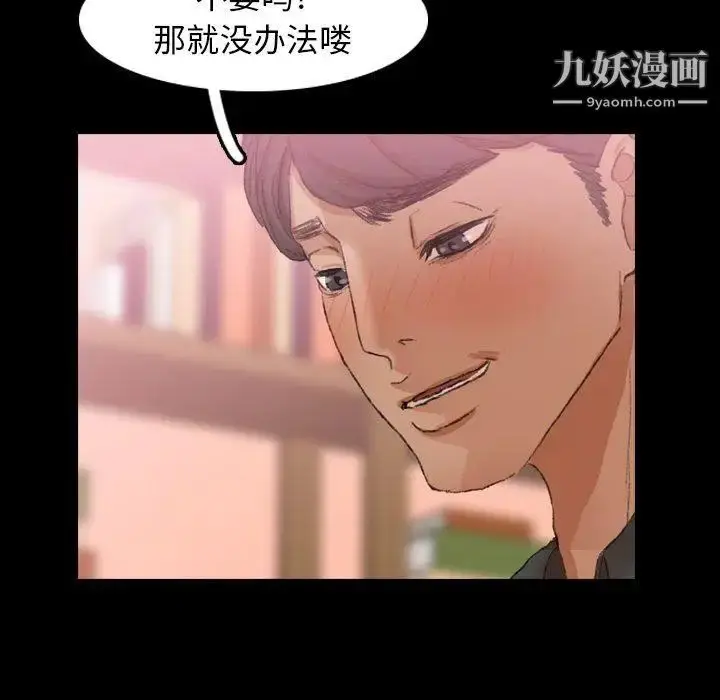 漫画《隐秘的邻居们》第29话第72张图