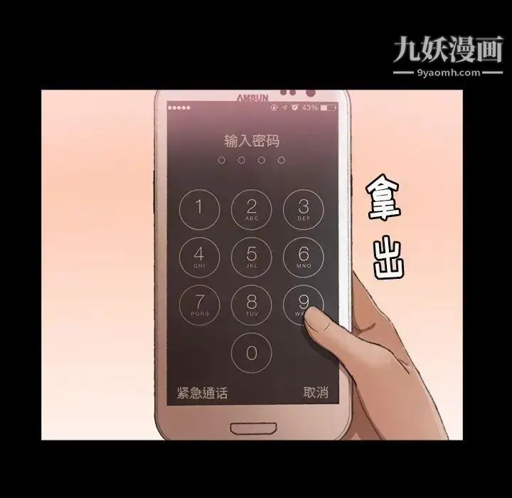 漫画《隐秘的邻居们》第29话第75张图