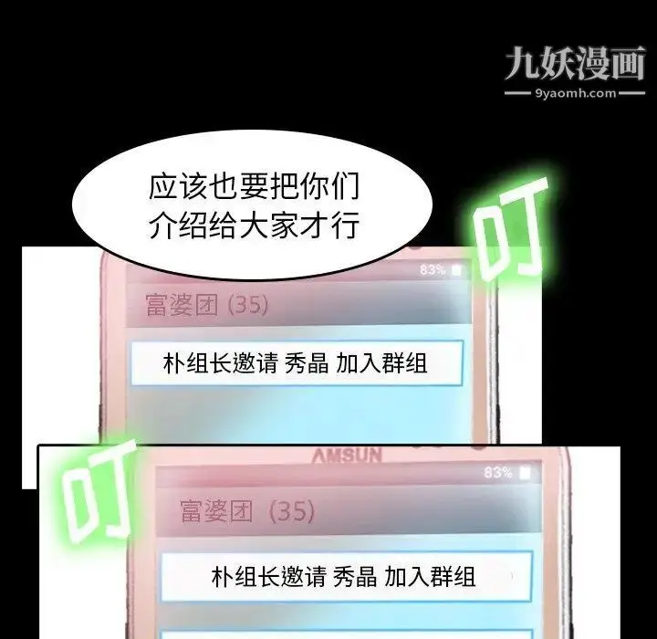 漫画《隐秘的邻居们》第29话第78张图