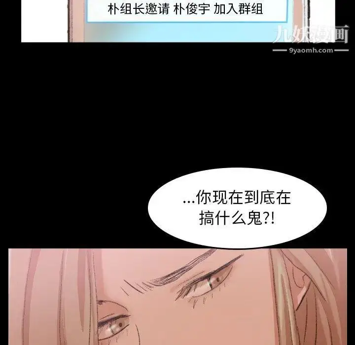 漫画《隐秘的邻居们》第29话第79张图