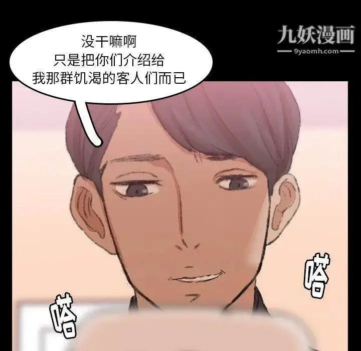 漫画《隐秘的邻居们》第29话第81张图
