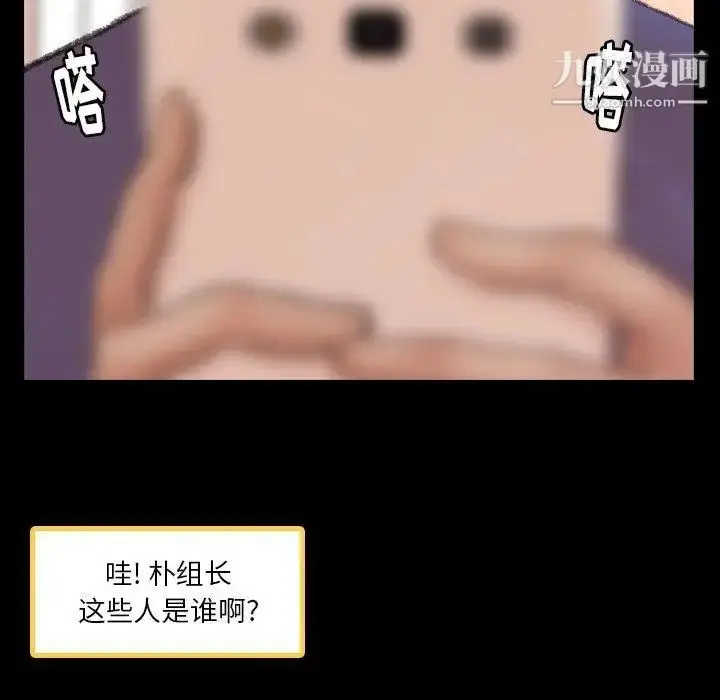 漫画《隐秘的邻居们》第29话第82张图