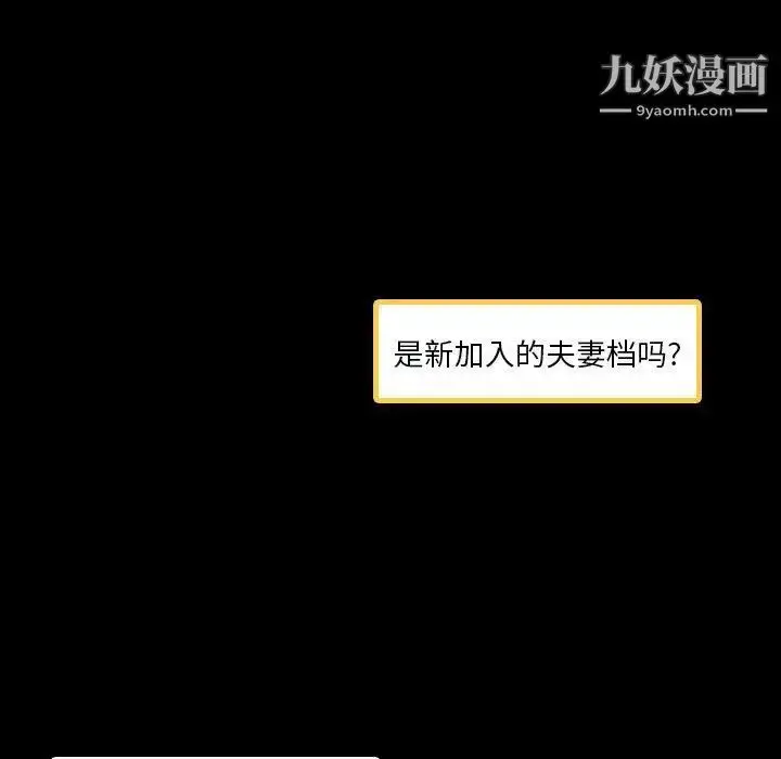 漫画《隐秘的邻居们》第29话第83张图
