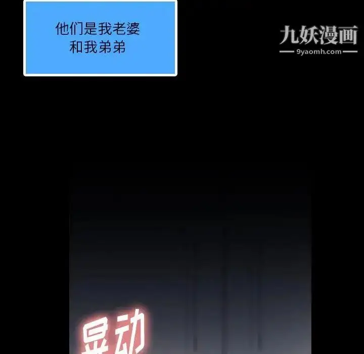 漫画《隐秘的邻居们》第29话第84张图