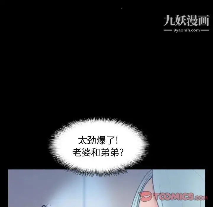 漫画《隐秘的邻居们》第29话第86张图