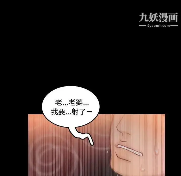 漫画《隐秘的邻居们》第29话第88张图