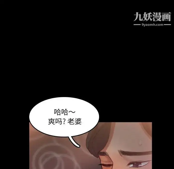漫画《隐秘的邻居们》第29话第94张图
