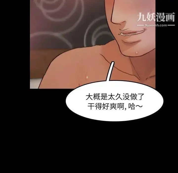 漫画《隐秘的邻居们》第29话第95张图