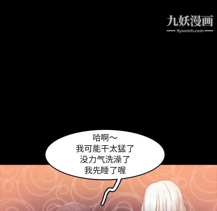 漫画《隐秘的邻居们》第29话第97张图