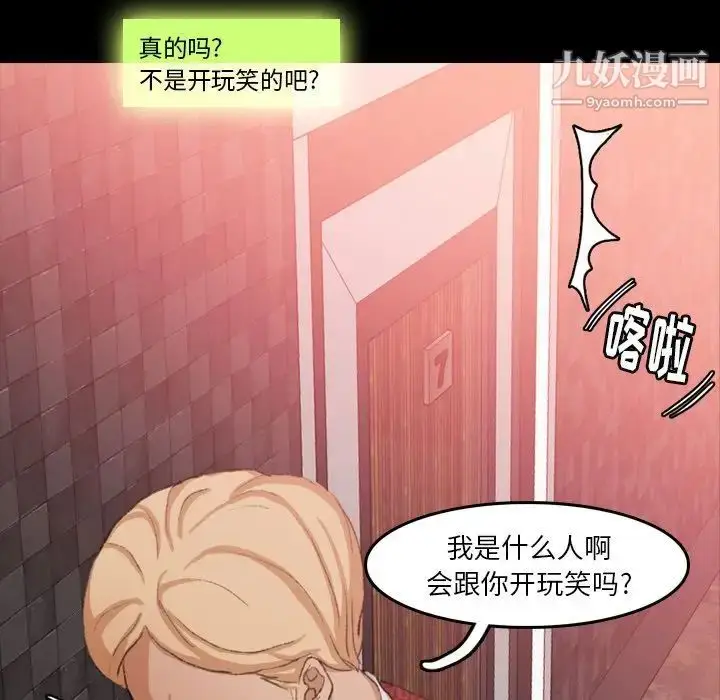 漫画《隐秘的邻居们》第17话第100张图