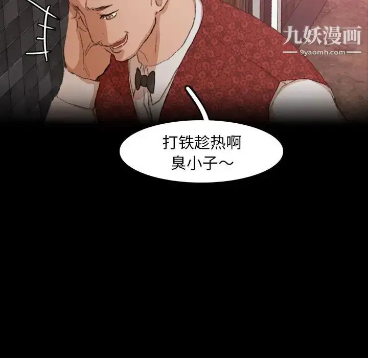 漫画《隐秘的邻居们》第17话第101张图