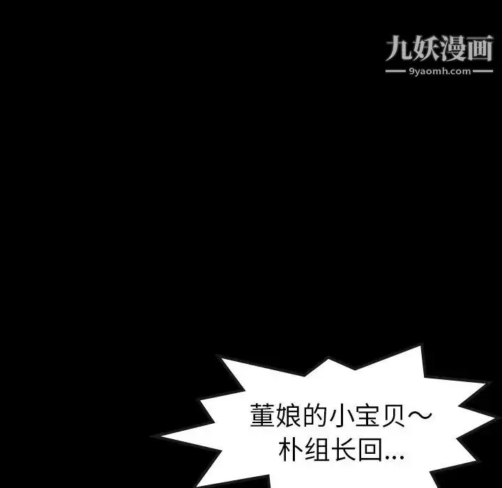 漫画《隐秘的邻居们》第17话第102张图