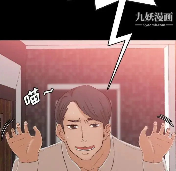 漫画《隐秘的邻居们》第17话第103张图