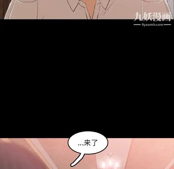 漫画《隐秘的邻居们》第17话第104张图