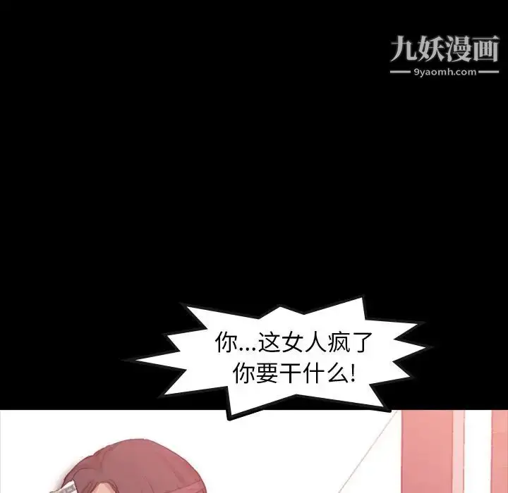 漫画《隐秘的邻居们》第17话第11张图