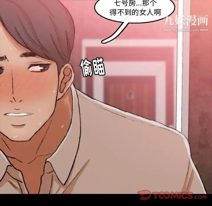 漫画《隐秘的邻居们》第17话第111张图