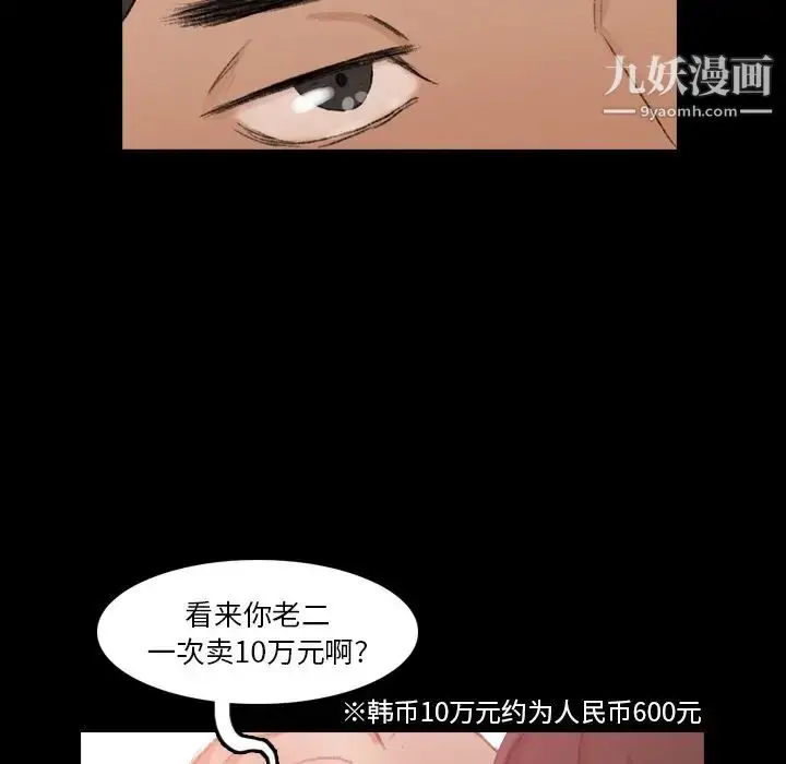 漫画《隐秘的邻居们》第17话第17张图