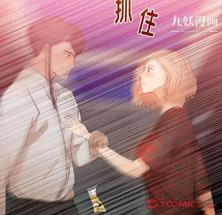 漫画《隐秘的邻居们》第17话第21张图