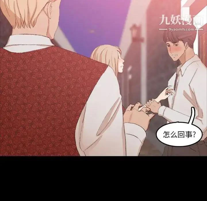漫画《隐秘的邻居们》第17话第23张图