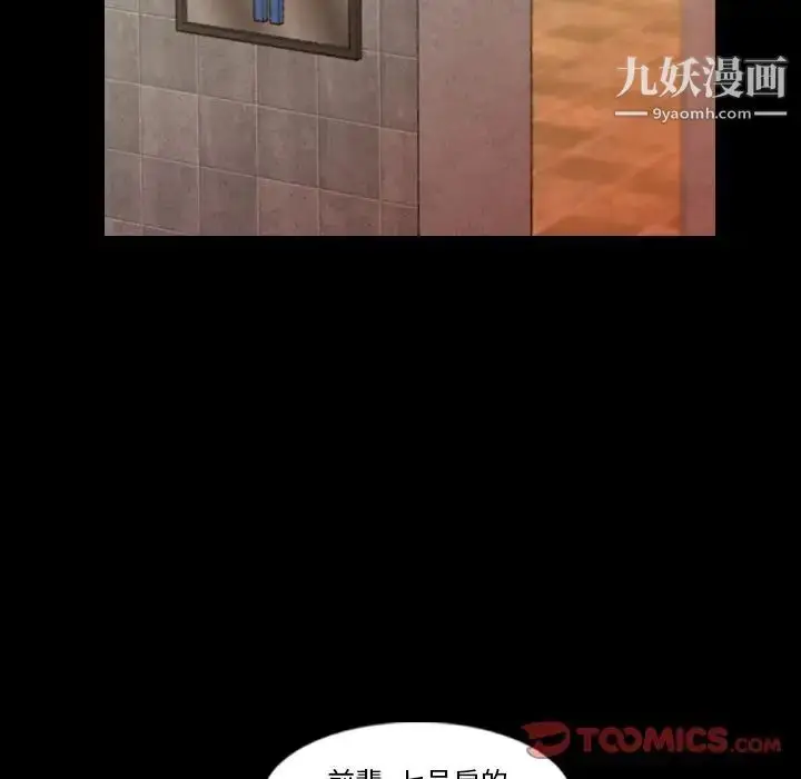 漫画《隐秘的邻居们》第17话第33张图