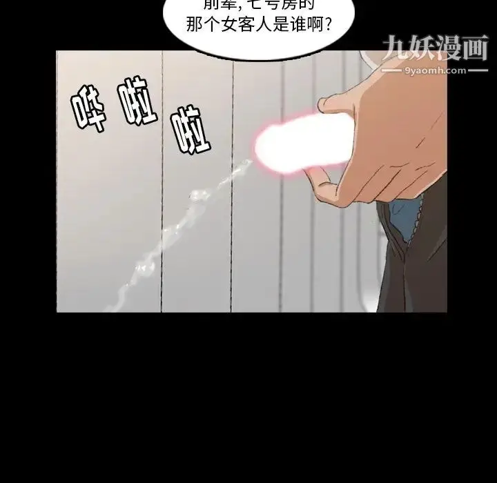 漫画《隐秘的邻居们》第17话第34张图