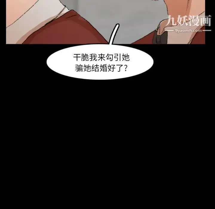 漫画《隐秘的邻居们》第17话第36张图