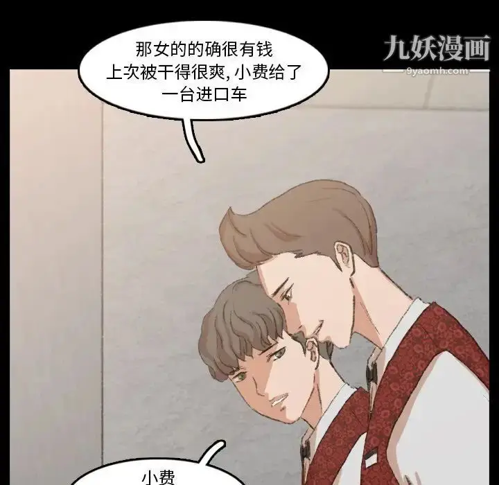 漫画《隐秘的邻居们》第17话第37张图