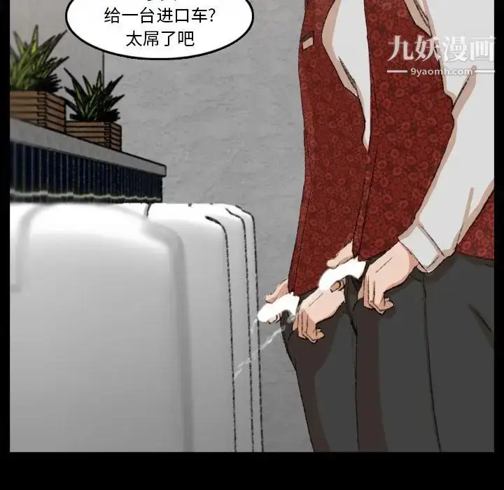 漫画《隐秘的邻居们》第17话第38张图