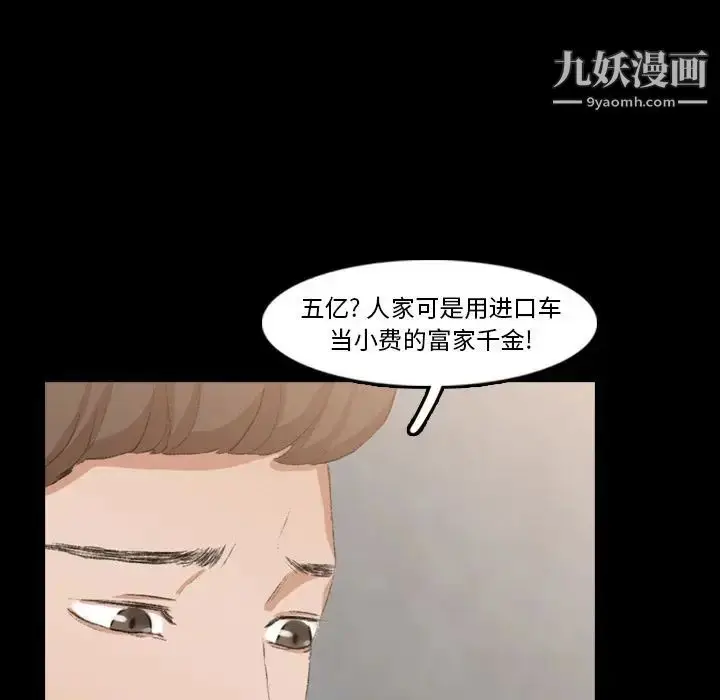 漫画《隐秘的邻居们》第17话第44张图