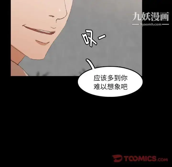 漫画《隐秘的邻居们》第17话第45张图