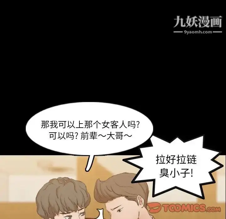 漫画《隐秘的邻居们》第17话第51张图