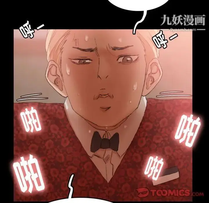漫画《隐秘的邻居们》第17话第87张图