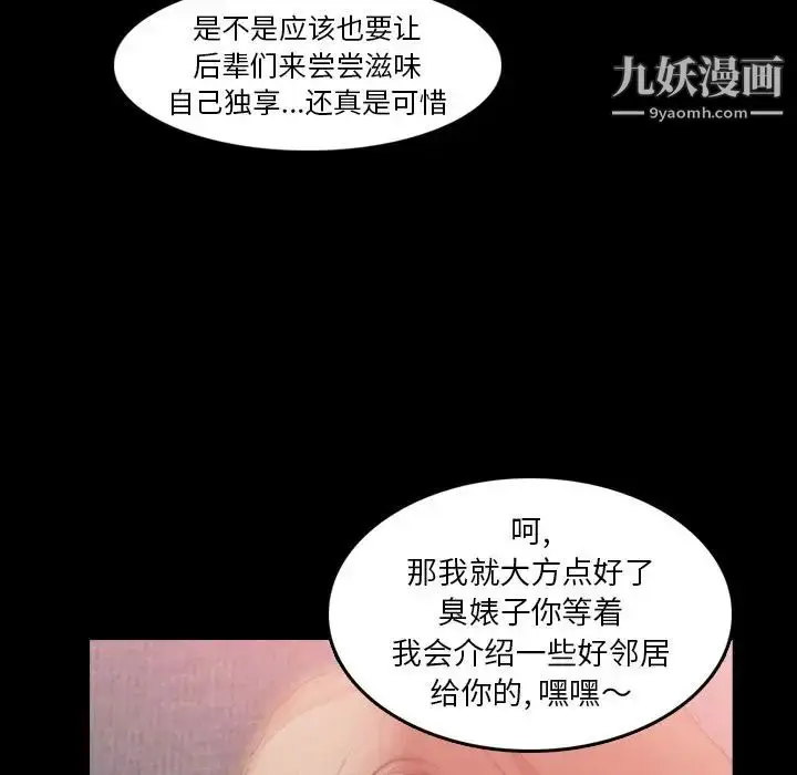 漫画《隐秘的邻居们》第17话第88张图