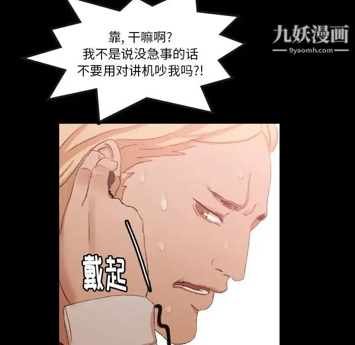 漫画《隐秘的邻居们》第17话第92张图