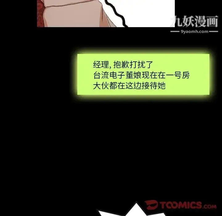漫画《隐秘的邻居们》第17话第93张图