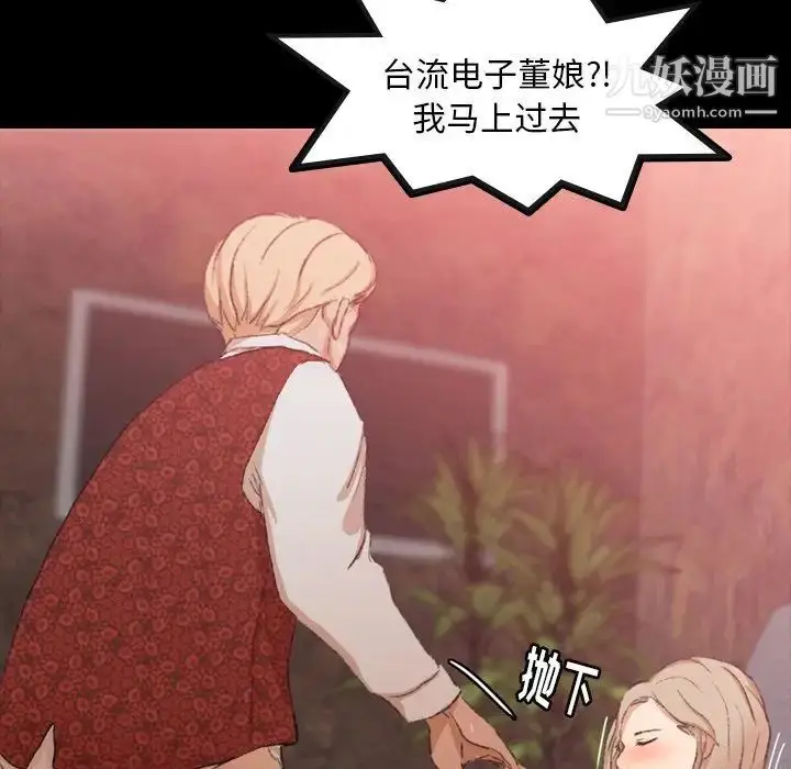 漫画《隐秘的邻居们》第17话第94张图