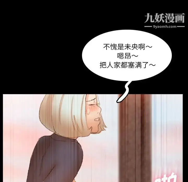 漫画《隐秘的邻居们》第66话第105张图