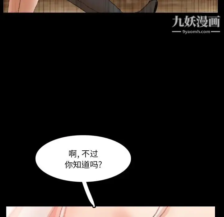 漫画《隐秘的邻居们》第66话第107张图