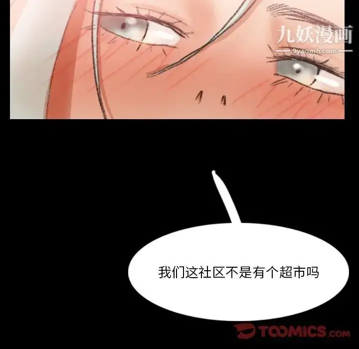 漫画《隐秘的邻居们》第66话第108张图