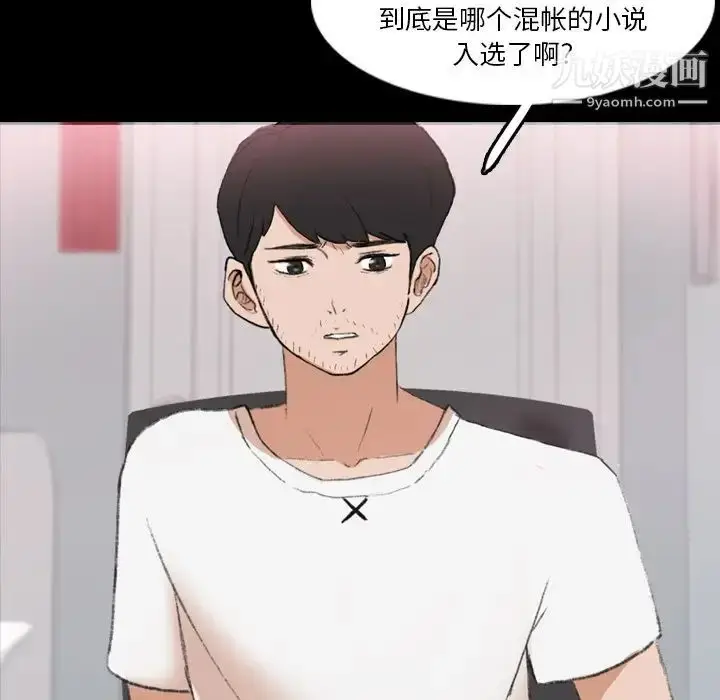 漫画《隐秘的邻居们》第66话第11张图